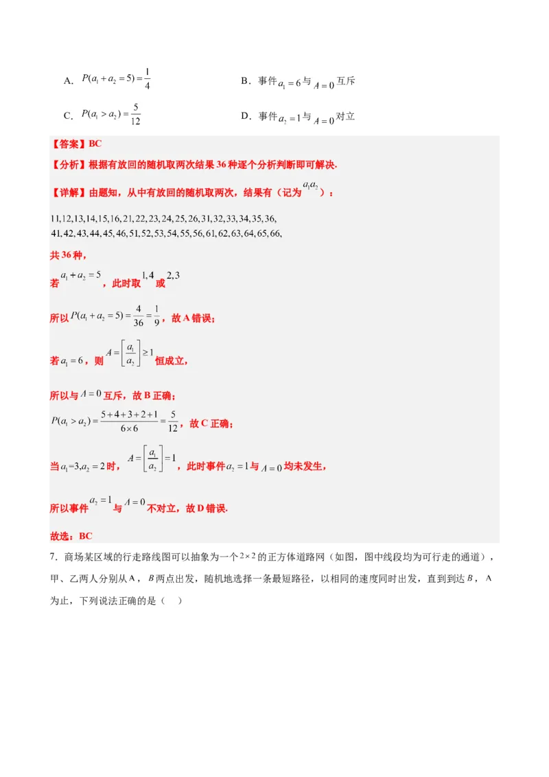 第52练随机事件的概率与古典概型（精练：基础+重难点）一轮复习讲义2024年高考数学高频考点题型归纳与方法总结（新高考通用）解析版_2.2025数学总复习_2024年新高考资料