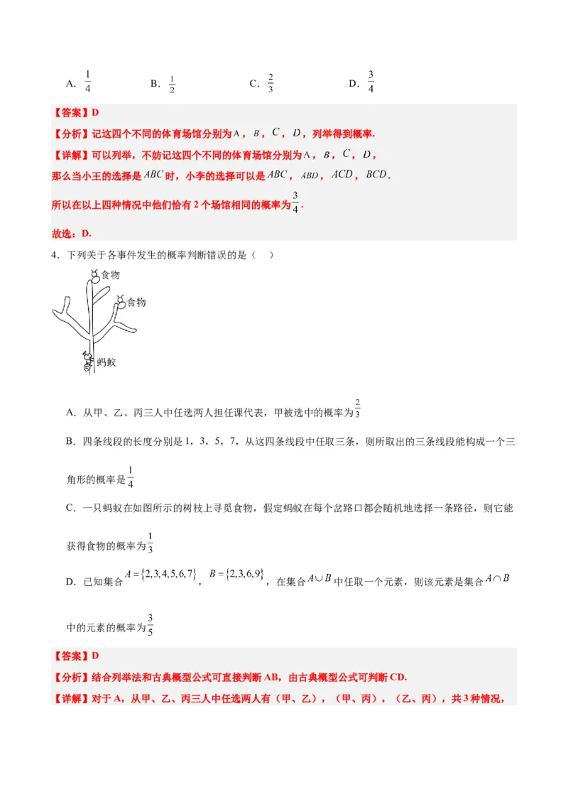 第52练随机事件的概率与古典概型（精练：基础+重难点）一轮复习讲义2024年高考数学高频考点题型归纳与方法总结（新高考通用）解析版_2.2025数学总复习_2024年新高考资料
