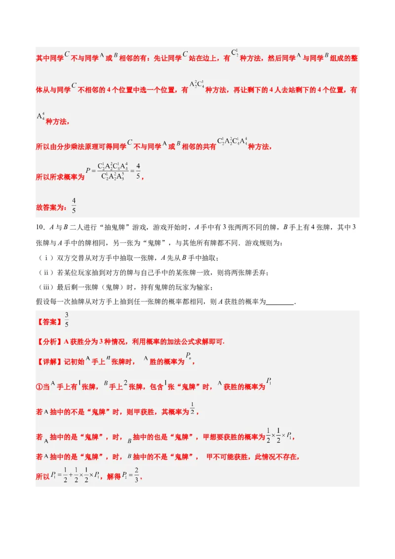 第52练随机事件的概率与古典概型（精练：基础+重难点）一轮复习讲义2024年高考数学高频考点题型归纳与方法总结（新高考通用）解析版_2.2025数学总复习_2024年新高考资料