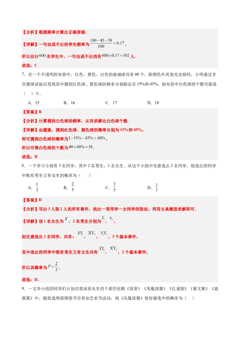 第52练随机事件的概率与古典概型（精练：基础+重难点）一轮复习讲义2024年高考数学高频考点题型归纳与方法总结（新高考通用）解析版_2.2025数学总复习_2024年新高考资料
