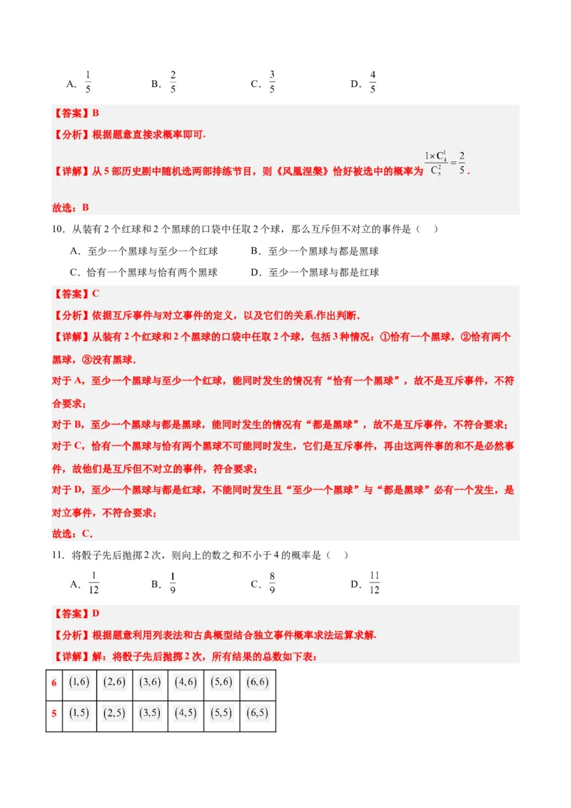 第52练随机事件的概率与古典概型（精练：基础+重难点）一轮复习讲义2024年高考数学高频考点题型归纳与方法总结（新高考通用）解析版_2.2025数学总复习_2024年新高考资料