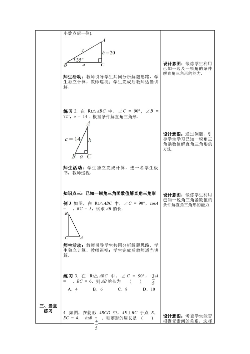 28.2.1解直角三角形教案（表格式）_初中数学人教版_9下-初中数学人教版_04教案（多套）_教案（第1套）核心素养