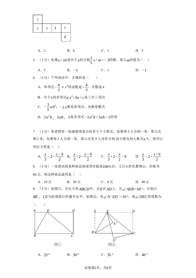 七年级数学上学期数学期末仿真测试（广东专用）-2023-2024学年七年级数学上学期期末复习重难点突破（人教版）（原卷版）_初中数学人教版_7上-初中数学人教版_06习题试卷_4期末试卷