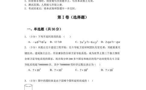 七年级数学上学期数学期末仿真测试（广东专用）-2023-2024学年七年级数学上学期期末复习重难点突破（人教版）（原卷版）_初中数学人教版_7上-初中数学人教版_06习题试卷_4期末试卷