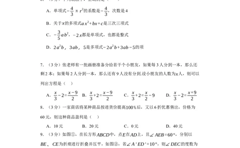 七年级数学上学期数学期末仿真测试（广东专用）-2023-2024学年七年级数学上学期期末复习重难点突破（人教版）（原卷版）_初中数学人教版_7上-初中数学人教版_06习题试卷_4期末试卷
