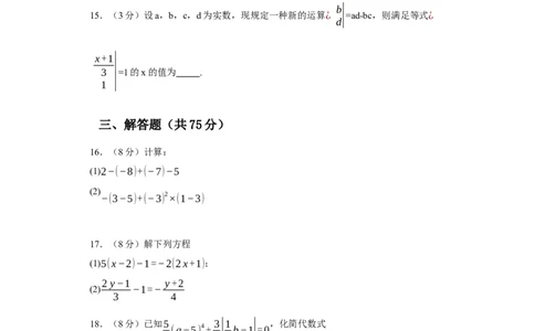 七年级数学上学期数学期末仿真测试（广东专用）-2023-2024学年七年级数学上学期期末复习重难点突破（人教版）（原卷版）_初中数学人教版_7上-初中数学人教版_06习题试卷_4期末试卷