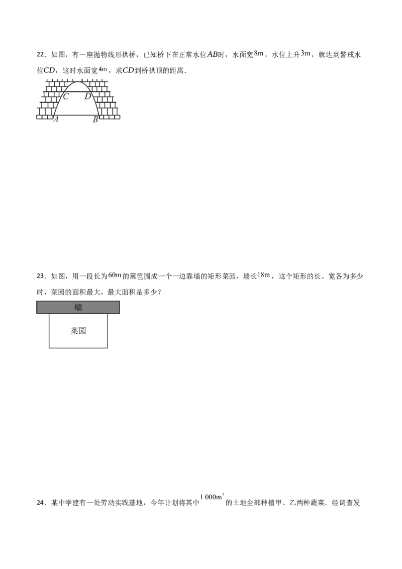 人教版九年级第11讲实际问题与二次函数（3个知识点+3种题型+分层练习）（学生版）_初中数学_九年级数学上册（人教版）_常见题型通关讲解练-V3_2025版