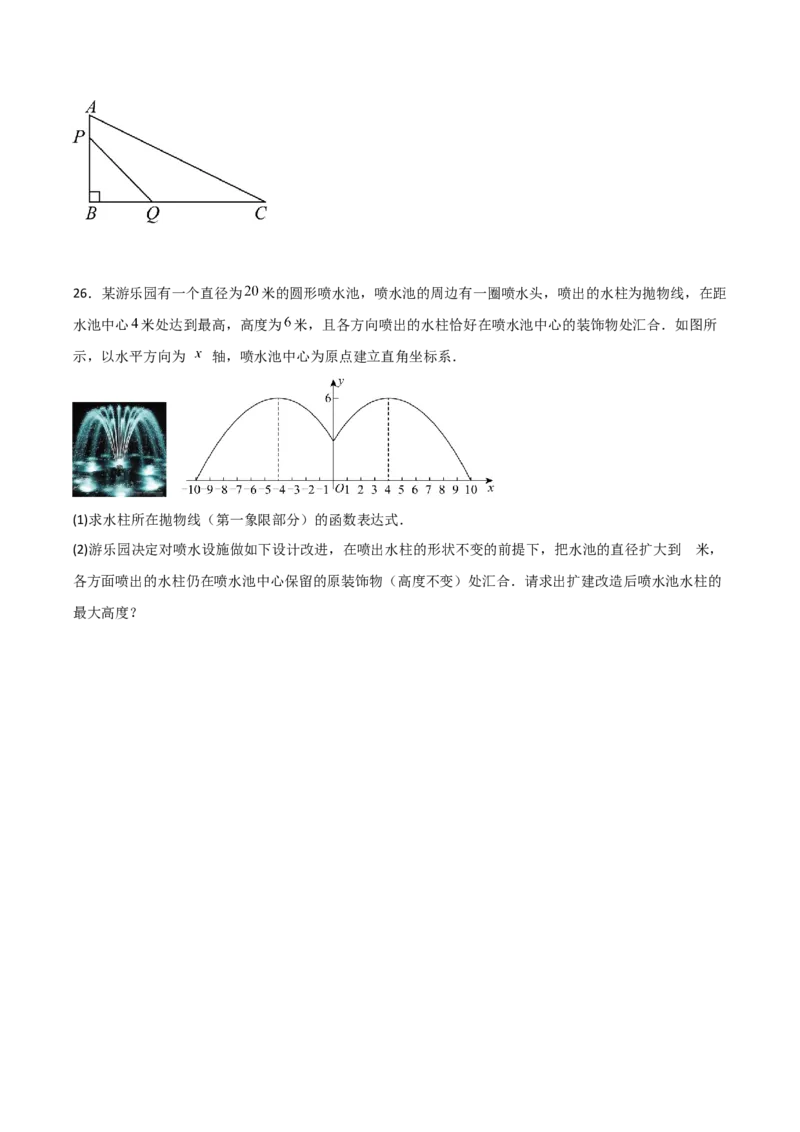 人教版九年级第11讲实际问题与二次函数（3个知识点+3种题型+分层练习）（学生版）_初中数学_九年级数学上册（人教版）_常见题型通关讲解练-V3_2025版
