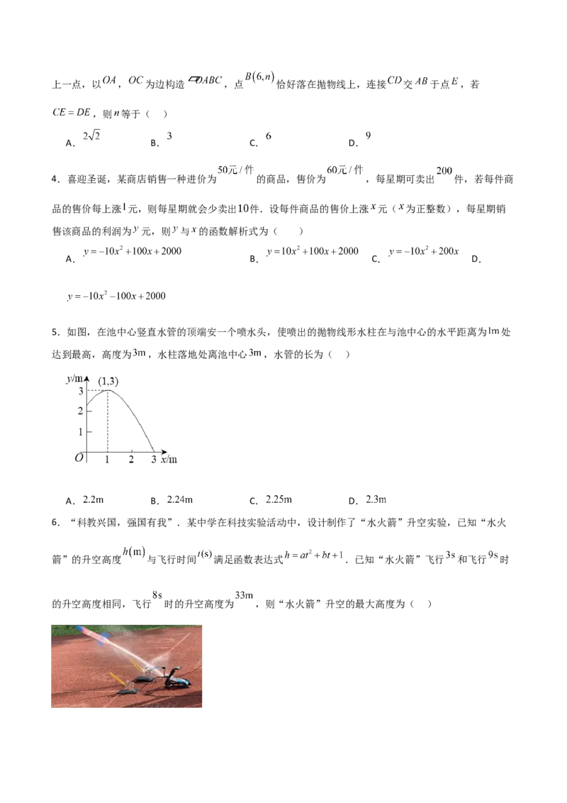 人教版九年级第11讲实际问题与二次函数（3个知识点+3种题型+分层练习）（学生版）_初中数学_九年级数学上册（人教版）_常见题型通关讲解练-V3_2025版