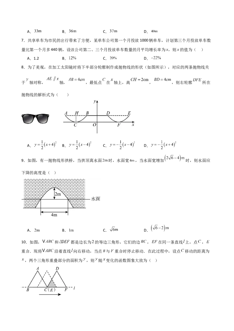 人教版九年级第11讲实际问题与二次函数（3个知识点+3种题型+分层练习）（学生版）_初中数学_九年级数学上册（人教版）_常见题型通关讲解练-V3_2025版