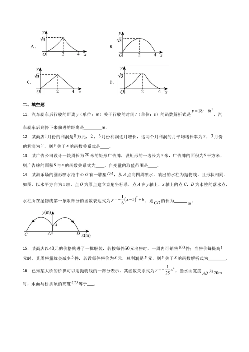 人教版九年级第11讲实际问题与二次函数（3个知识点+3种题型+分层练习）（学生版）_初中数学_九年级数学上册（人教版）_常见题型通关讲解练-V3_2025版