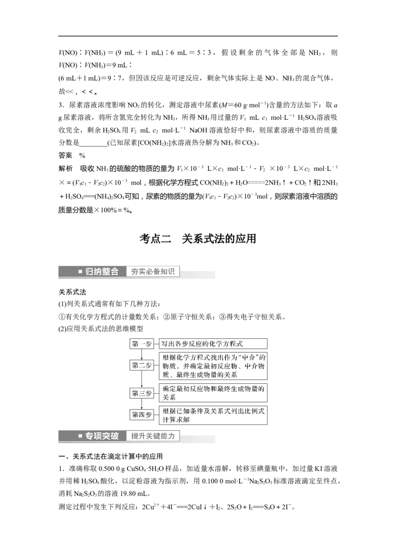 2023年高考化学一轮复习（全国版）第2章第8讲　化学计算的常用方法_05高考化学_通用版（老高考）复习资料_2023年复习资料_一轮复习_2023年高考化学一轮复习讲义+课件（全国版）