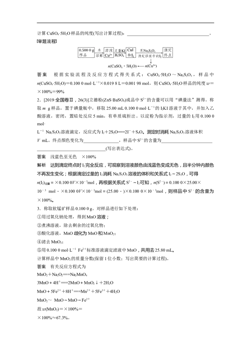 2023年高考化学一轮复习（全国版）第2章第8讲　化学计算的常用方法_05高考化学_通用版（老高考）复习资料_2023年复习资料_一轮复习_2023年高考化学一轮复习讲义+课件（全国版）