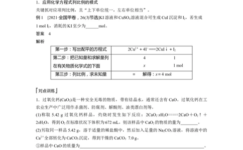 2023年高考化学一轮复习（全国版）第2章第8讲　化学计算的常用方法_05高考化学_通用版（老高考）复习资料_2023年复习资料_一轮复习_2023年高考化学一轮复习讲义+课件（全国版）