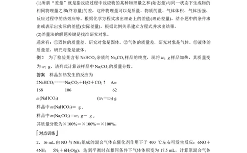 2023年高考化学一轮复习（全国版）第2章第8讲　化学计算的常用方法_05高考化学_通用版（老高考）复习资料_2023年复习资料_一轮复习_2023年高考化学一轮复习讲义+课件（全国版）