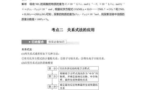 2023年高考化学一轮复习（全国版）第2章第8讲　化学计算的常用方法_05高考化学_通用版（老高考）复习资料_2023年复习资料_一轮复习_2023年高考化学一轮复习讲义+课件（全国版）