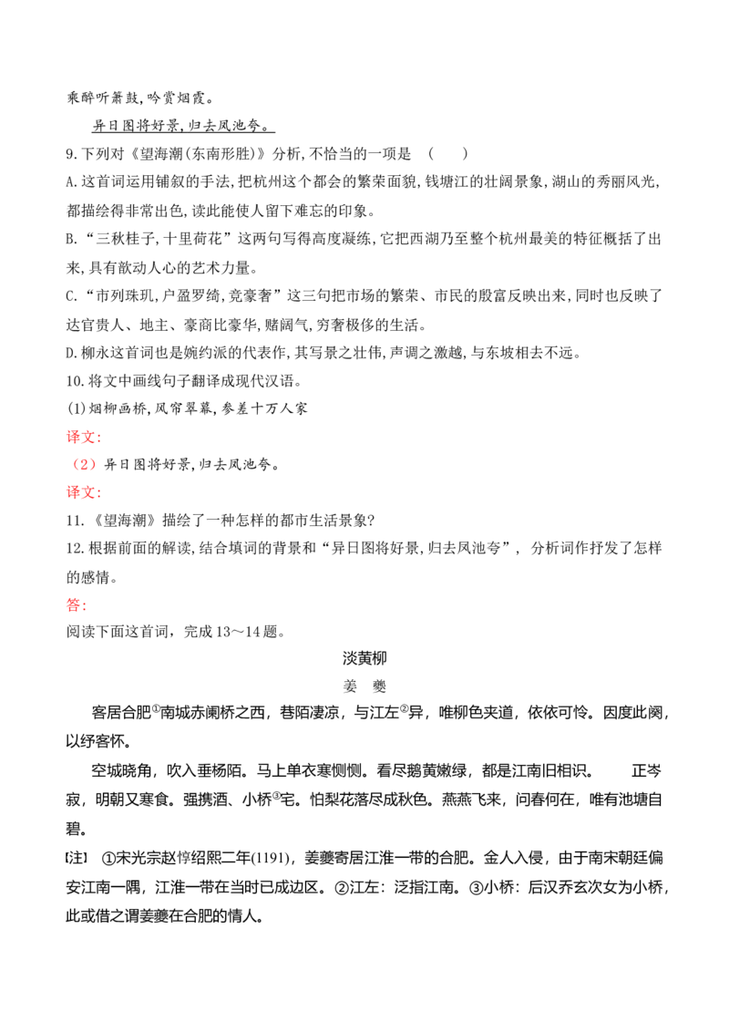 第4课《望海潮》《扬州慢》（学生版）-2023年高二语文同步精品讲义（选择性必修下册）_高语_2024年高中语文新人教版同步练习讲义word精讲精练高一高二电子版