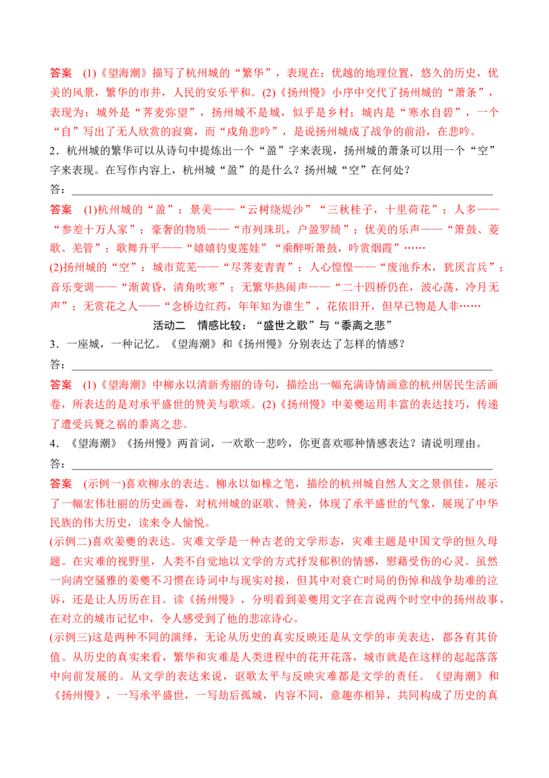 第4课《望海潮》《扬州慢》（学生版）-2023年高二语文同步精品讲义（选择性必修下册）_高语_2024年高中语文新人教版同步练习讲义word精讲精练高一高二电子版