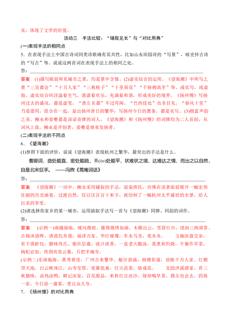 第4课《望海潮》《扬州慢》（学生版）-2023年高二语文同步精品讲义（选择性必修下册）_高语_2024年高中语文新人教版同步练习讲义word精讲精练高一高二电子版