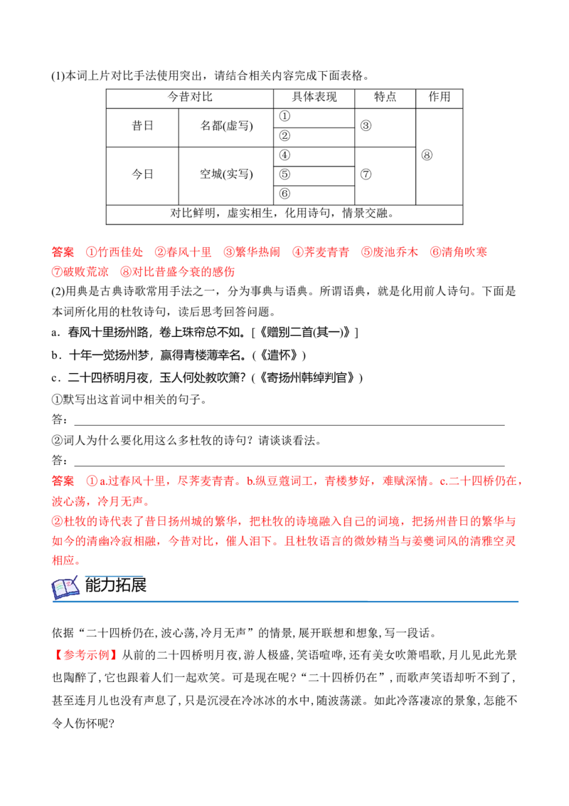 第4课《望海潮》《扬州慢》（学生版）-2023年高二语文同步精品讲义（选择性必修下册）_高语_2024年高中语文新人教版同步练习讲义word精讲精练高一高二电子版