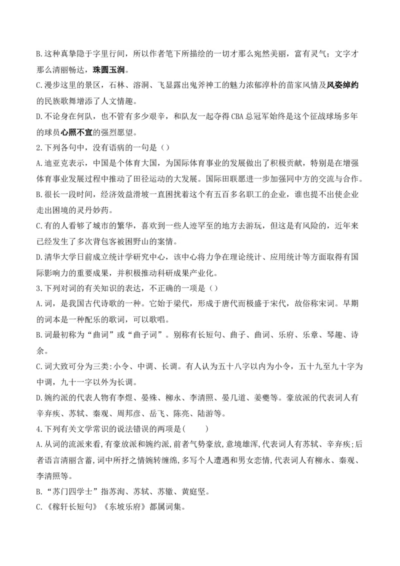 第4课《望海潮》《扬州慢》（学生版）-2023年高二语文同步精品讲义（选择性必修下册）_高语_2024年高中语文新人教版同步练习讲义word精讲精练高一高二电子版