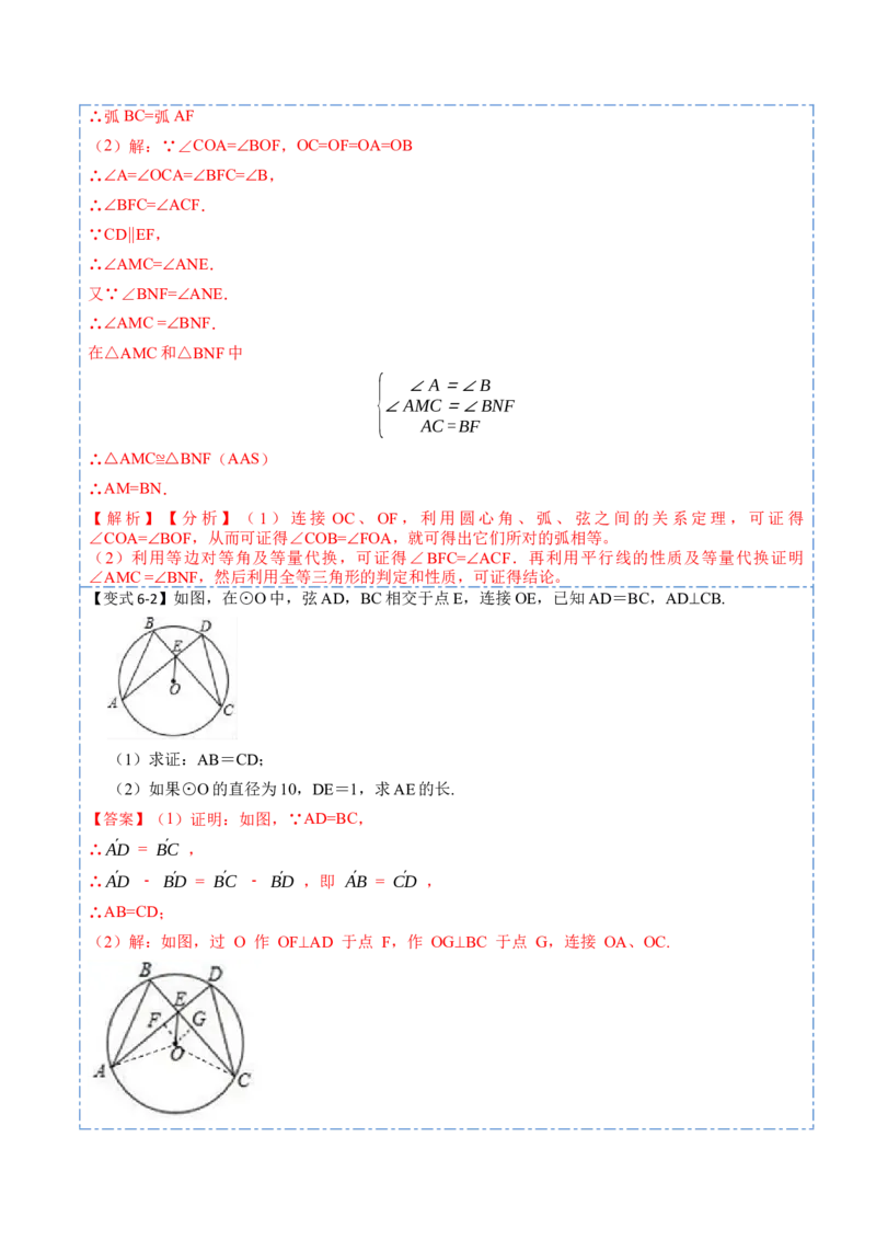 24.1.3弧、弦、圆心角（6大题型）-2023考点题型精讲（解析版）_初中数学人教版_9上-初中数学人教版_07专项讲练_重要笔记九年级数学上册重要考点精讲精练(人教版)