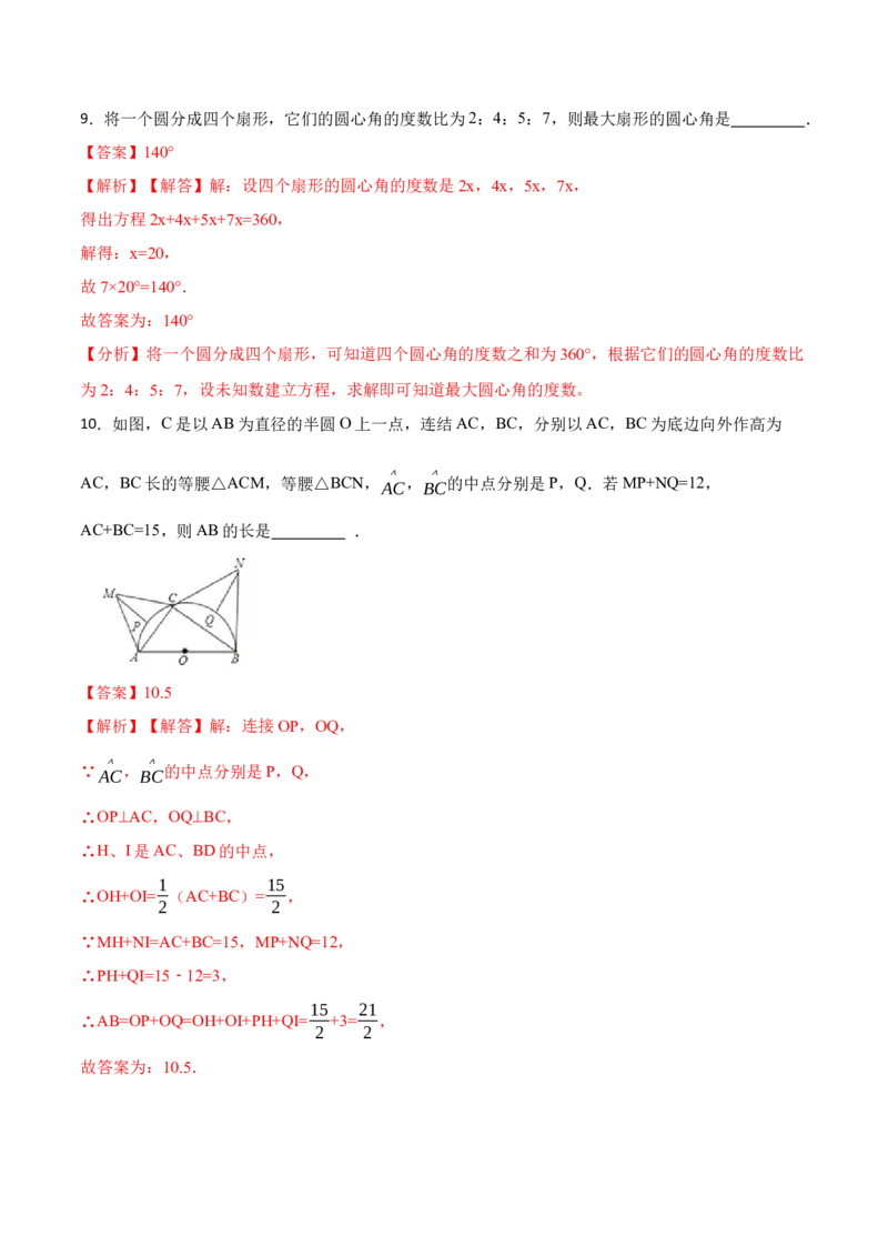 24.1.3弧、弦、圆心角（6大题型）-2023考点题型精讲（解析版）_初中数学人教版_9上-初中数学人教版_07专项讲练_重要笔记九年级数学上册重要考点精讲精练(人教版)