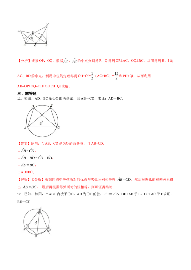 24.1.3弧、弦、圆心角（6大题型）-2023考点题型精讲（解析版）_初中数学人教版_9上-初中数学人教版_07专项讲练_重要笔记九年级数学上册重要考点精讲精练(人教版)