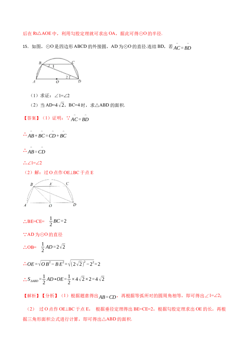 24.1.3弧、弦、圆心角（6大题型）-2023考点题型精讲（解析版）_初中数学人教版_9上-初中数学人教版_07专项讲练_重要笔记九年级数学上册重要考点精讲精练(人教版)