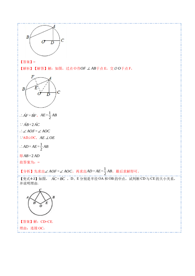 24.1.3弧、弦、圆心角（6大题型）-2023考点题型精讲（解析版）_初中数学人教版_9上-初中数学人教版_07专项讲练_重要笔记九年级数学上册重要考点精讲精练(人教版)
