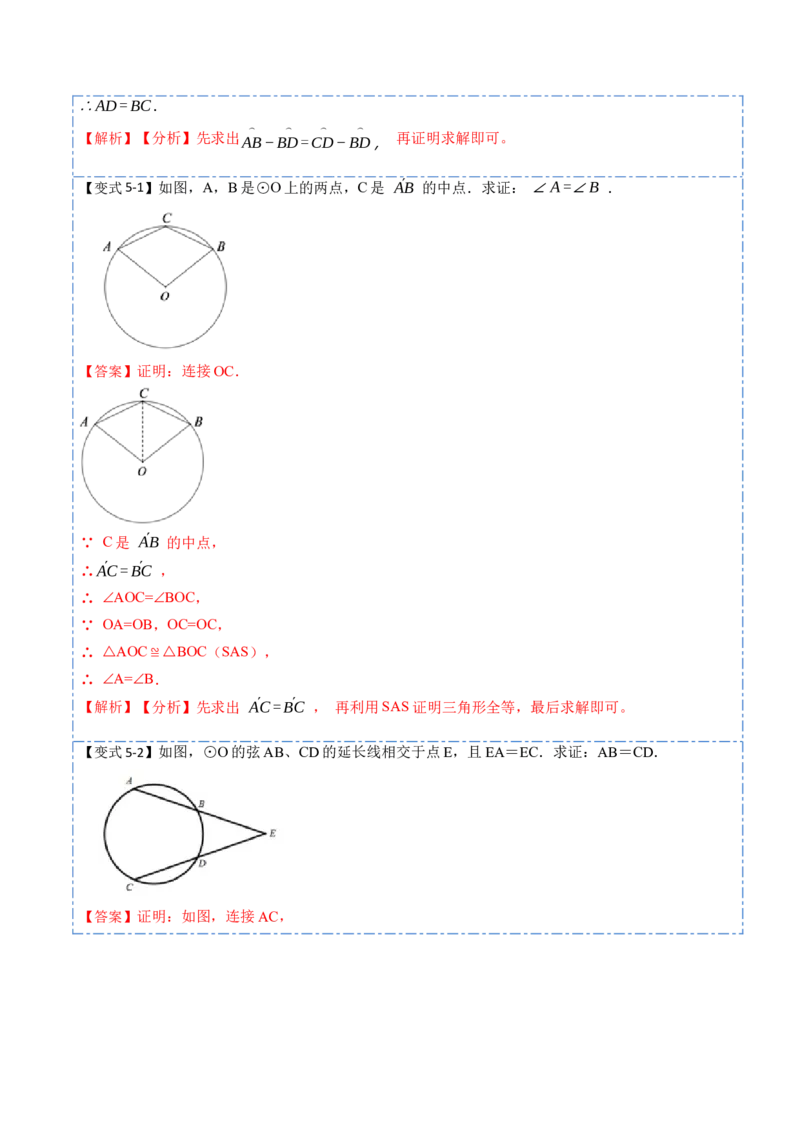 24.1.3弧、弦、圆心角（6大题型）-2023考点题型精讲（解析版）_初中数学人教版_9上-初中数学人教版_07专项讲练_重要笔记九年级数学上册重要考点精讲精练(人教版)