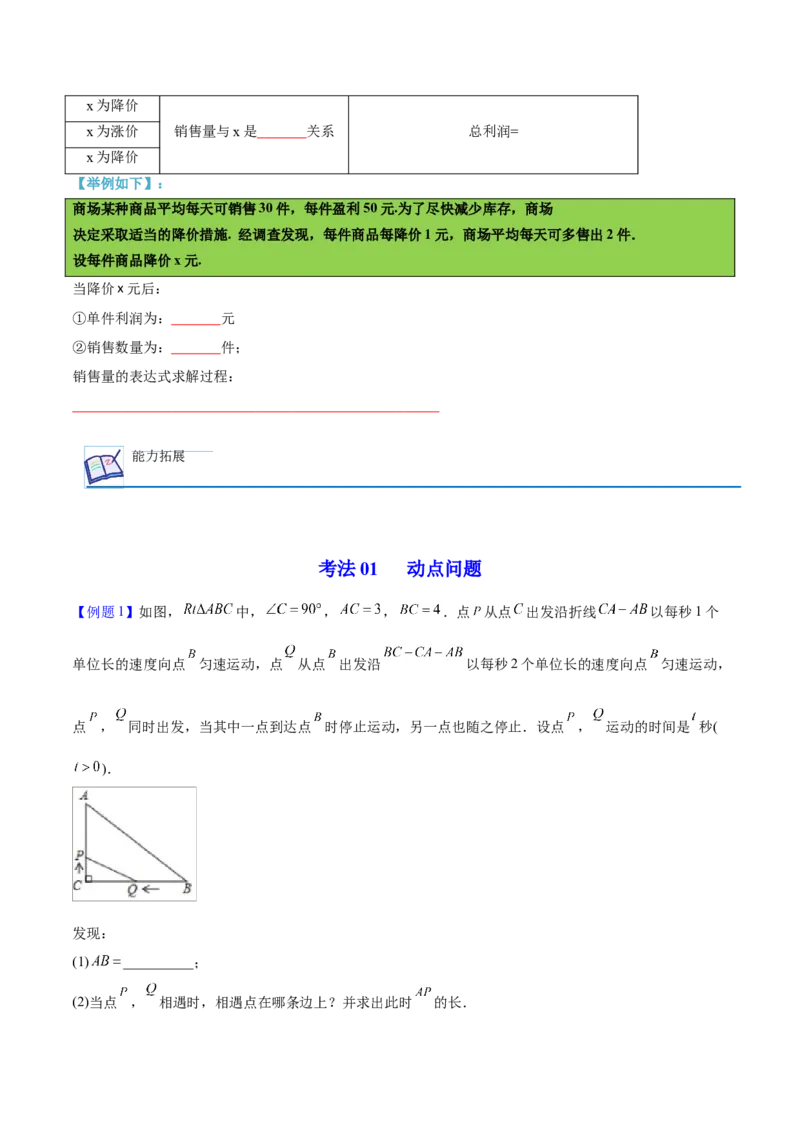 初中数学同步9年级上册07课一元二次方程应用题（2）（学生版）_初中数学_九年级数学上册（人教版）_讲义_学生版在此文件夹