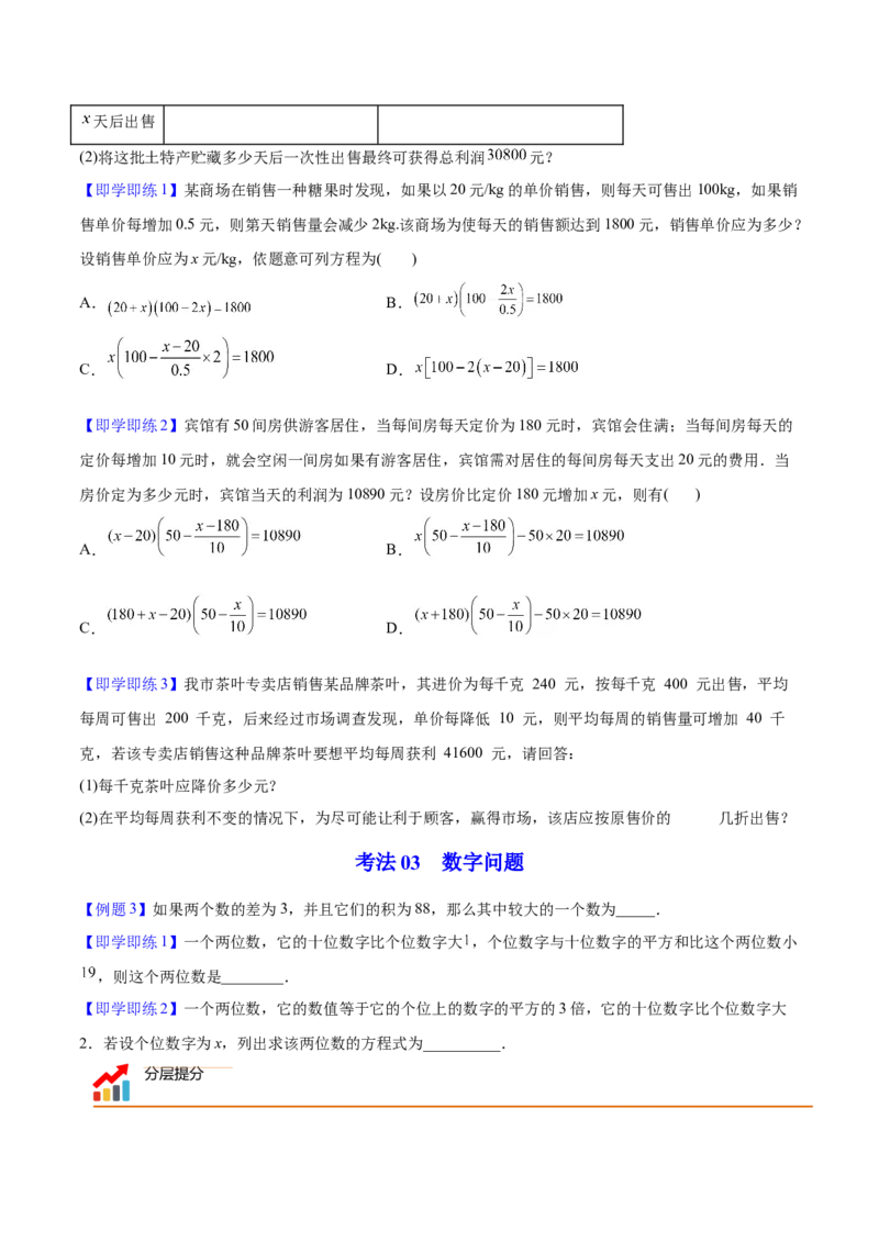 初中数学同步9年级上册07课一元二次方程应用题（2）（学生版）_初中数学_九年级数学上册（人教版）_讲义_学生版在此文件夹