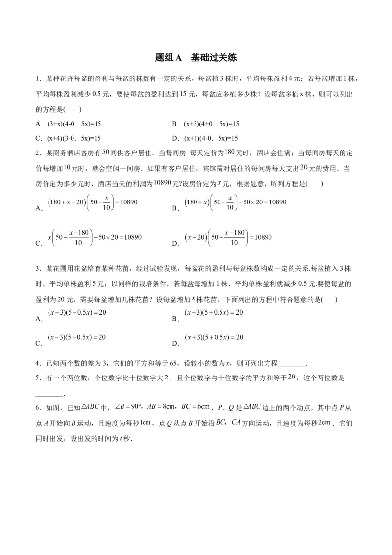 初中数学同步9年级上册07课一元二次方程应用题（2）（学生版）_初中数学_九年级数学上册（人教版）_讲义_学生版在此文件夹