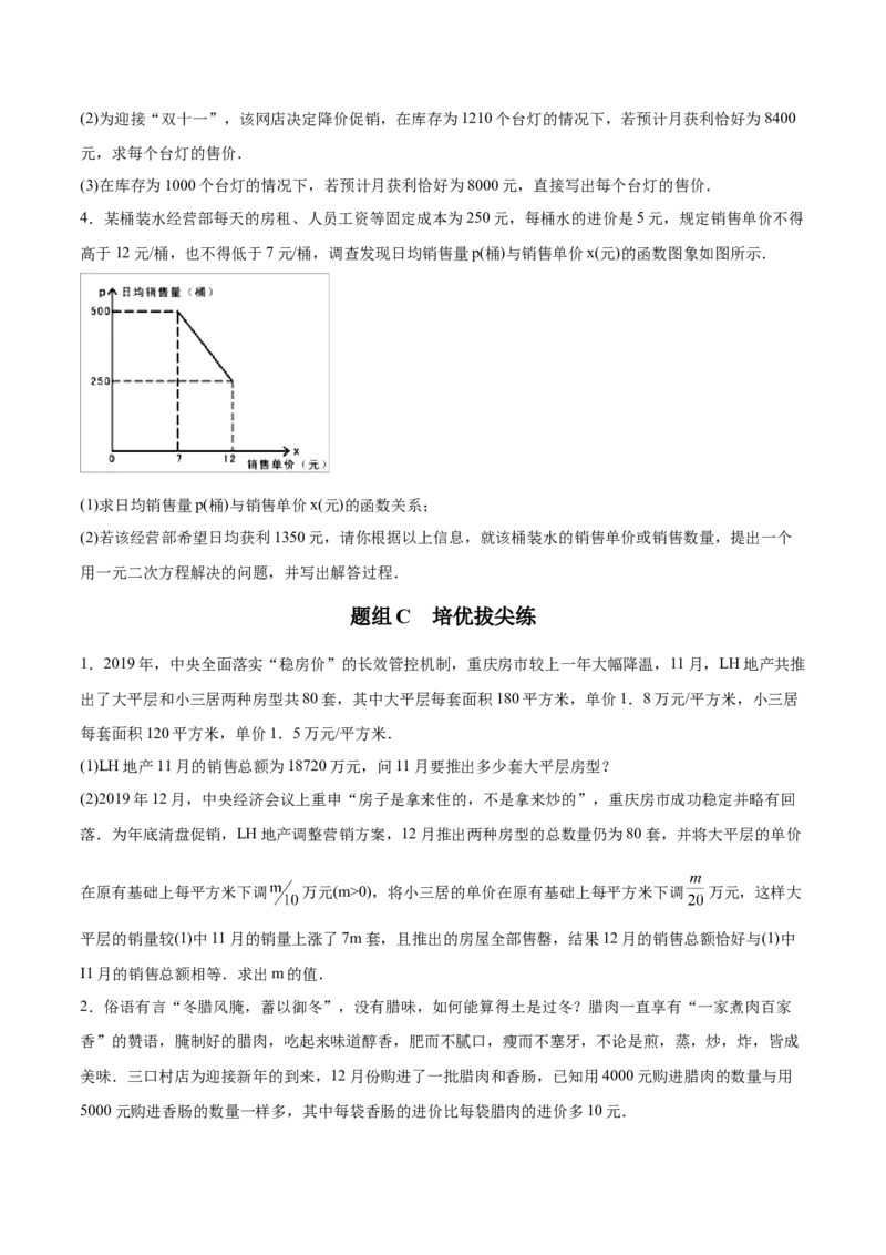 初中数学同步9年级上册07课一元二次方程应用题（2）（学生版）_初中数学_九年级数学上册（人教版）_讲义_学生版在此文件夹