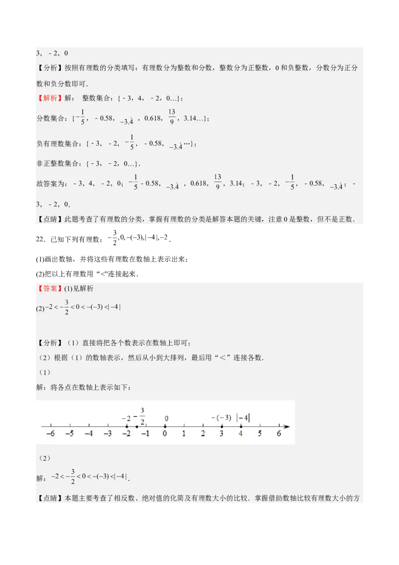 专题01有理数（解析版）_初中数学人教版_7上-初中数学人教版_7上-初中数学人教版（旧版）赠送_06习题试卷_6期中期末复习专题