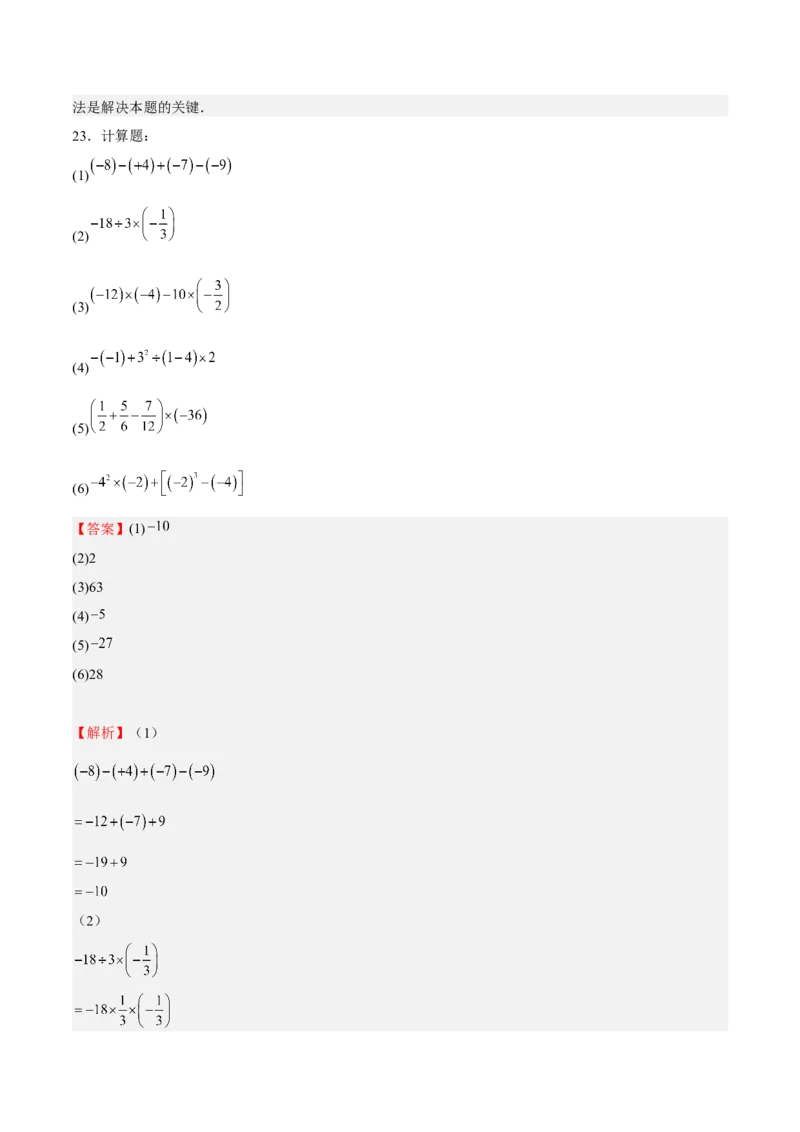 专题01有理数（解析版）_初中数学人教版_7上-初中数学人教版_7上-初中数学人教版（旧版）赠送_06习题试卷_6期中期末复习专题