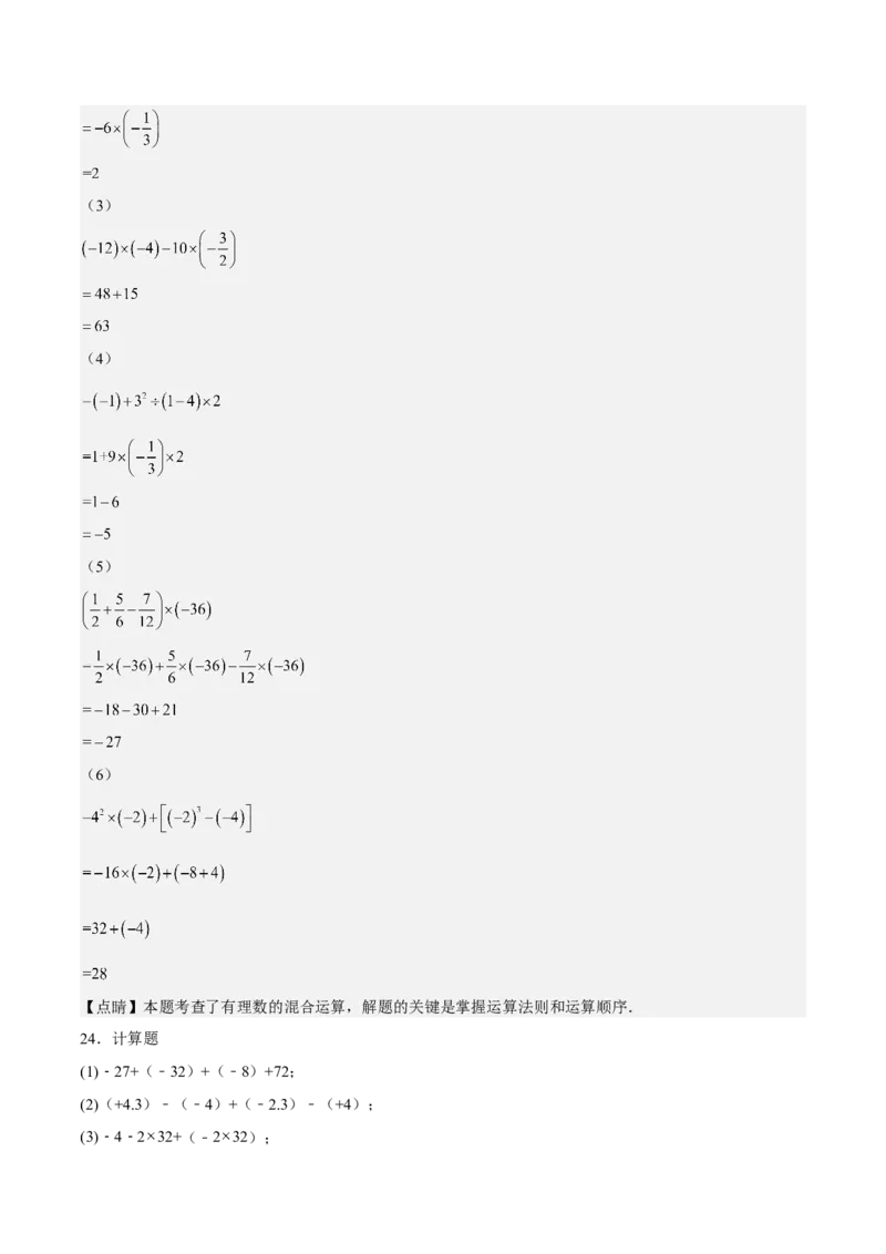 专题01有理数（解析版）_初中数学人教版_7上-初中数学人教版_7上-初中数学人教版（旧版）赠送_06习题试卷_6期中期末复习专题