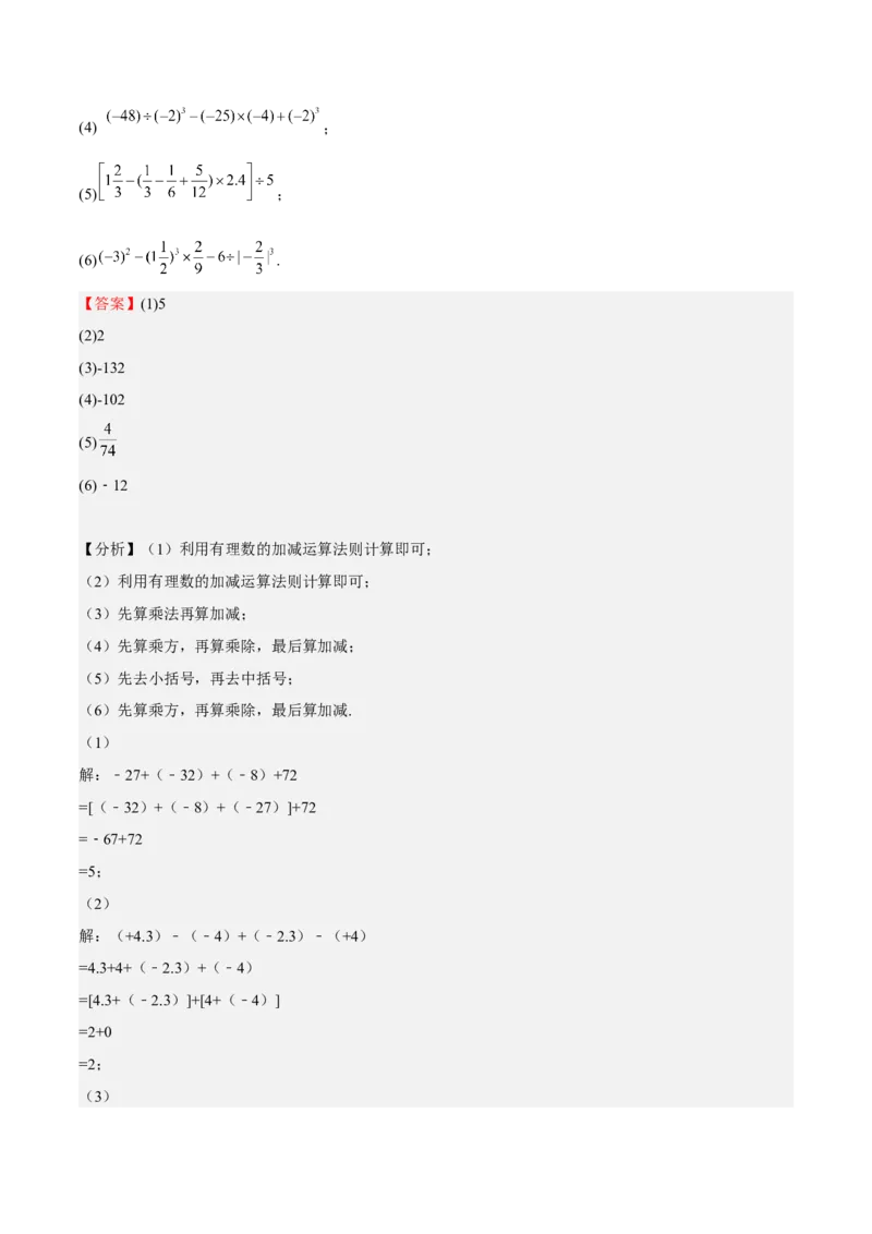 专题01有理数（解析版）_初中数学人教版_7上-初中数学人教版_7上-初中数学人教版（旧版）赠送_06习题试卷_6期中期末复习专题