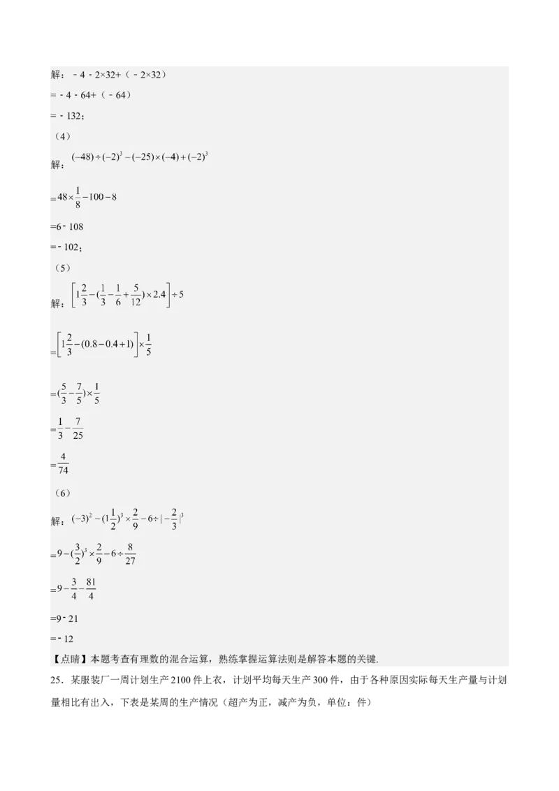 专题01有理数（解析版）_初中数学人教版_7上-初中数学人教版_7上-初中数学人教版（旧版）赠送_06习题试卷_6期中期末复习专题
