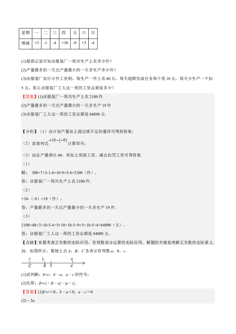 专题01有理数（解析版）_初中数学人教版_7上-初中数学人教版_7上-初中数学人教版（旧版）赠送_06习题试卷_6期中期末复习专题