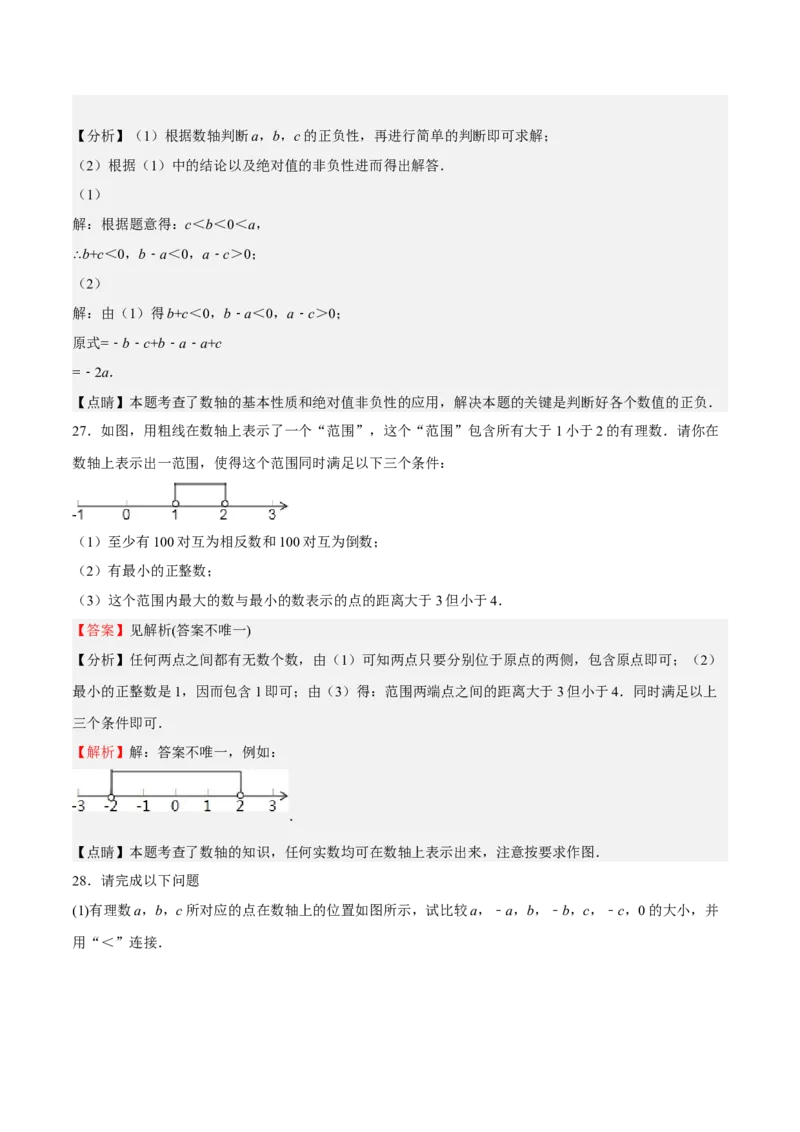 专题01有理数（解析版）_初中数学人教版_7上-初中数学人教版_7上-初中数学人教版（旧版）赠送_06习题试卷_6期中期末复习专题
