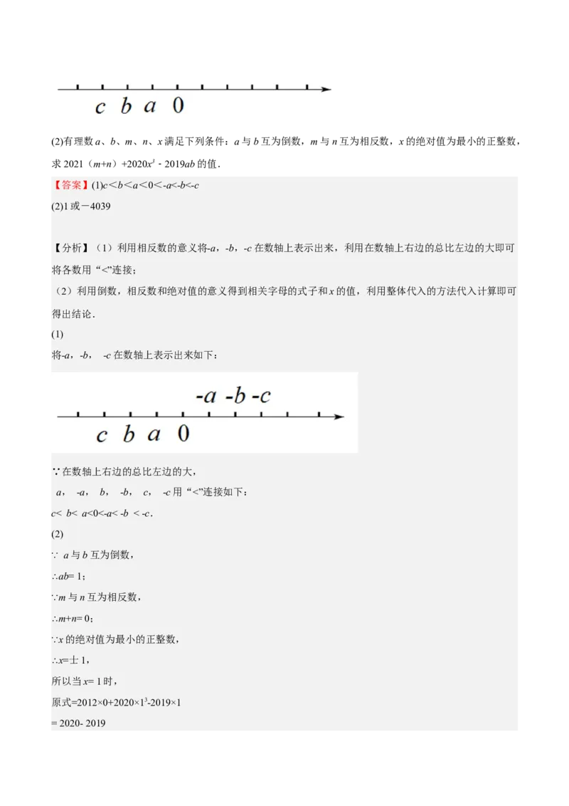 专题01有理数（解析版）_初中数学人教版_7上-初中数学人教版_7上-初中数学人教版（旧版）赠送_06习题试卷_6期中期末复习专题
