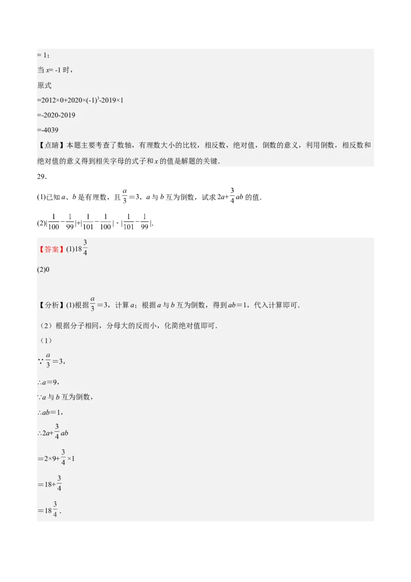 专题01有理数（解析版）_初中数学人教版_7上-初中数学人教版_7上-初中数学人教版（旧版）赠送_06习题试卷_6期中期末复习专题