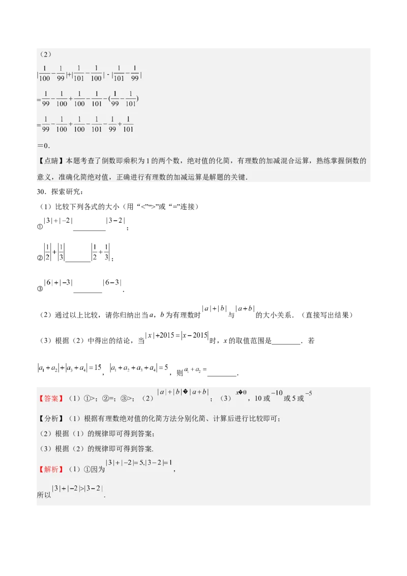 专题01有理数（解析版）_初中数学人教版_7上-初中数学人教版_7上-初中数学人教版（旧版）赠送_06习题试卷_6期中期末复习专题