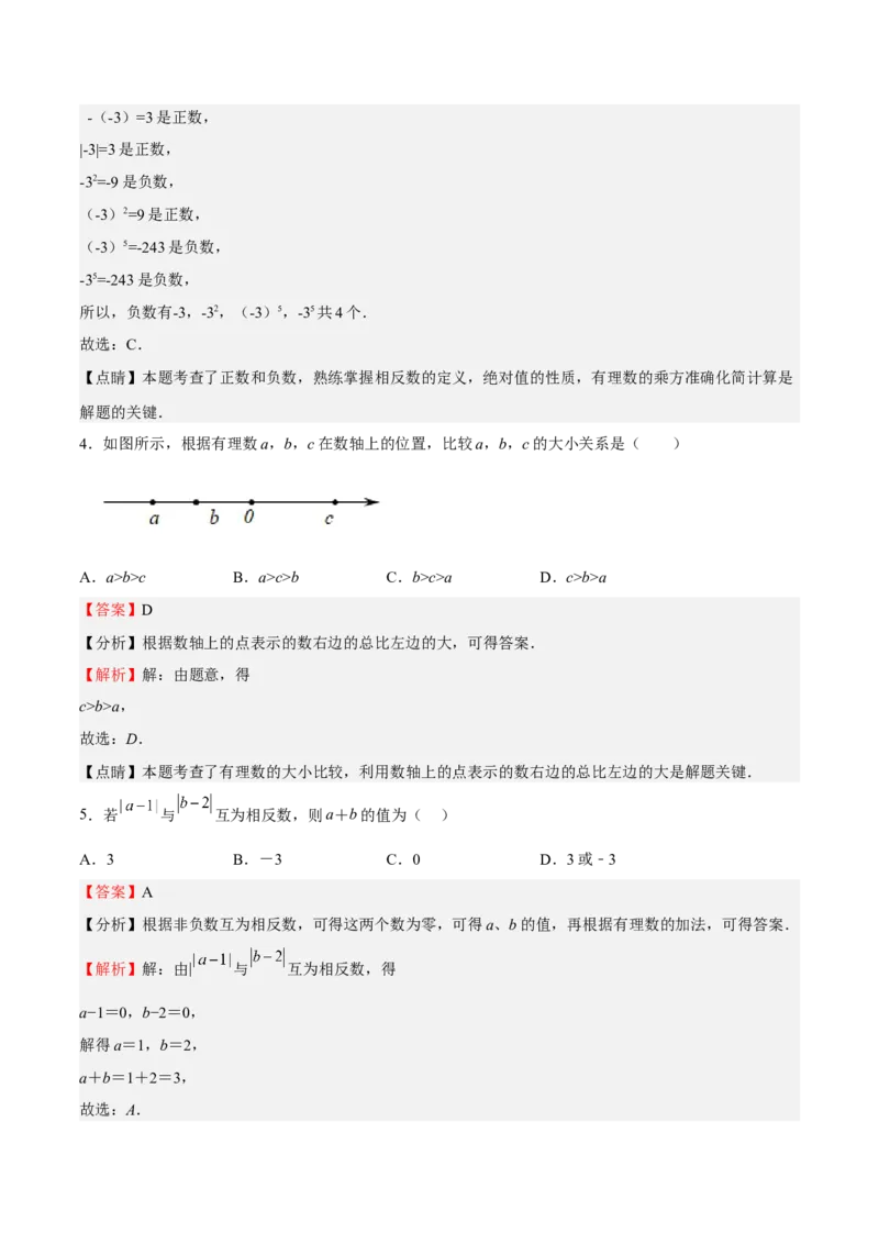 专题01有理数（解析版）_初中数学人教版_7上-初中数学人教版_7上-初中数学人教版（旧版）赠送_06习题试卷_6期中期末复习专题