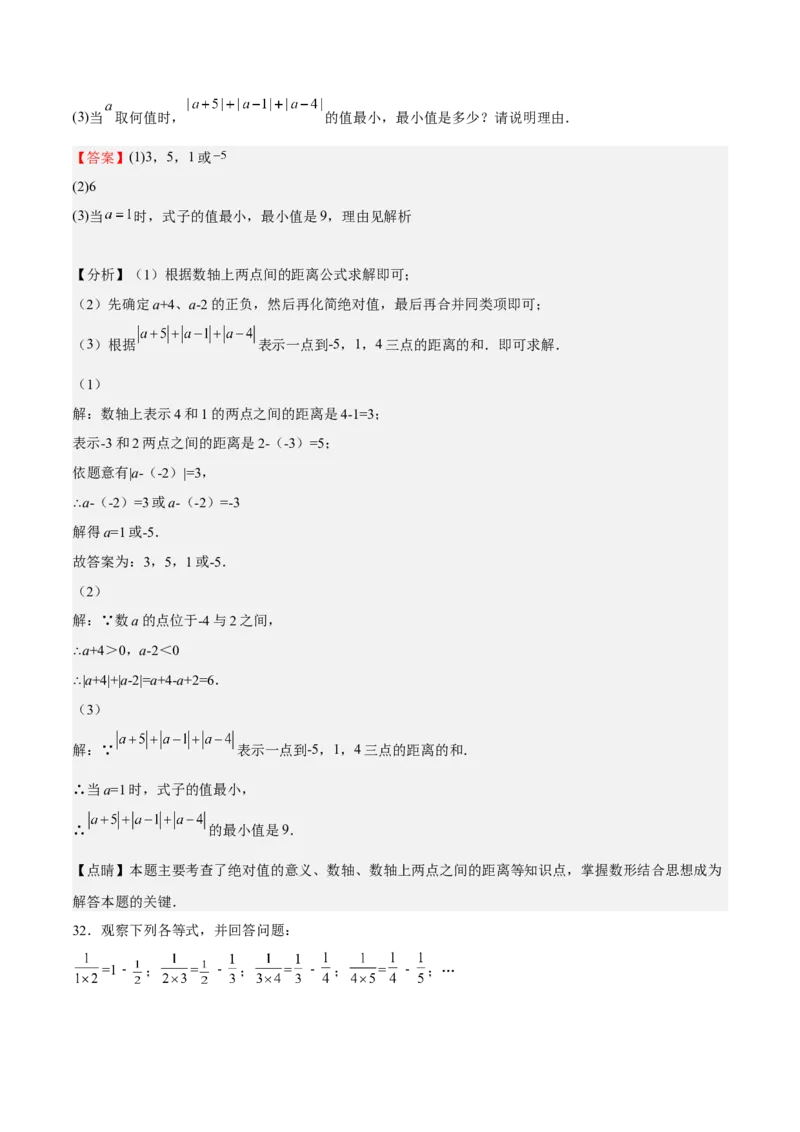 专题01有理数（解析版）_初中数学人教版_7上-初中数学人教版_7上-初中数学人教版（旧版）赠送_06习题试卷_6期中期末复习专题