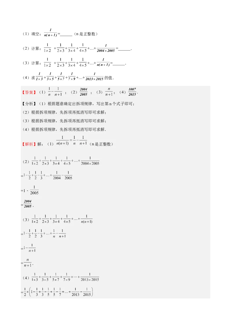 专题01有理数（解析版）_初中数学人教版_7上-初中数学人教版_7上-初中数学人教版（旧版）赠送_06习题试卷_6期中期末复习专题