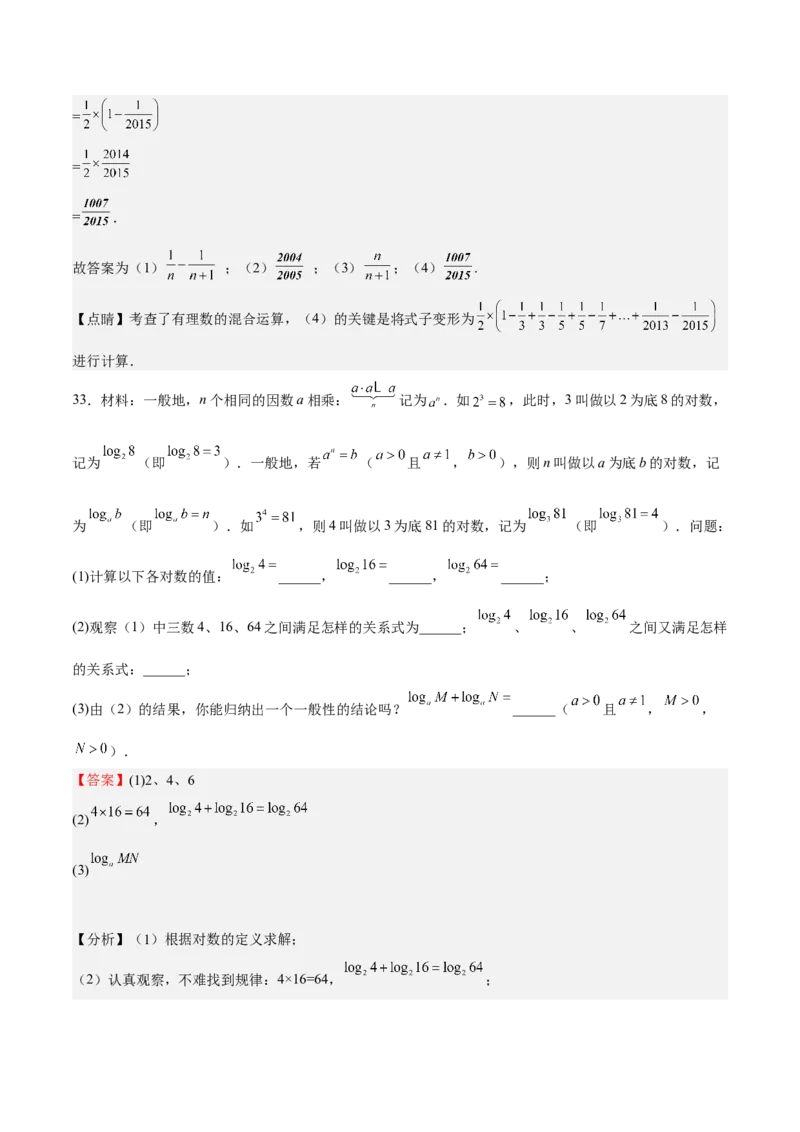 专题01有理数（解析版）_初中数学人教版_7上-初中数学人教版_7上-初中数学人教版（旧版）赠送_06习题试卷_6期中期末复习专题