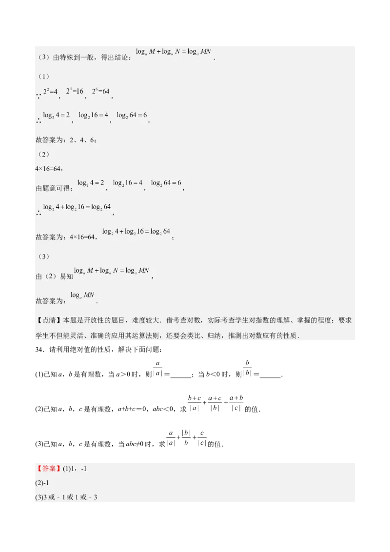 专题01有理数（解析版）_初中数学人教版_7上-初中数学人教版_7上-初中数学人教版（旧版）赠送_06习题试卷_6期中期末复习专题